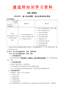 2Z102070-施工成本核算、成本分析和成本考核