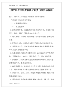 妇产科工作制度各岗位职责(详)妇幼保健