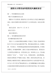 副院长分管设备科医院党风廉政谈话