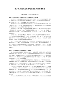 减少黑炭或许是减缓气候变化的最迅捷策略