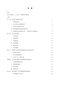 物业投标文件原文（DOC170页）