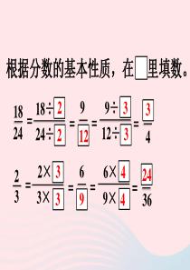 五年级数学下册 一 分数的意义与性质 3《分数的基本性质》拓展素材 浙教版