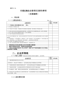 房地产开发业必查项目及报告事项