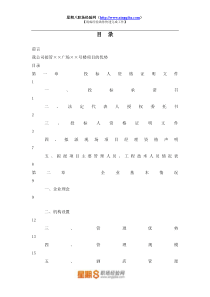 物业管理公司投标书样本