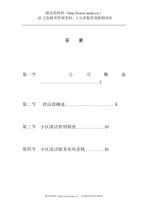 物业管理公司投标书范本（DOC 22页）