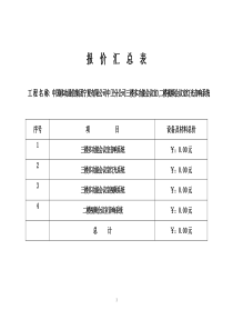 灯光音响系统投标报价表