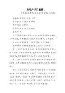 房地产项目融资—房西苑在淄博第五届房地产高层峰会上的报告(doc 67页)