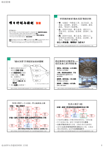 项目计划与控制