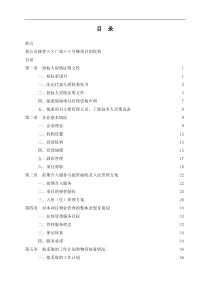 物业管理投标方案(精170doc)