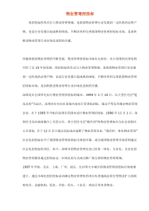 物业管理招投标doc16(1)