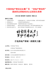 (北京)房地产策划师国家职业资格认证简章及年会信息A