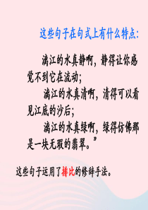 四年级语文上册 第一单元 5《桂林山水》排比句学习拓展知识课件 冀教版