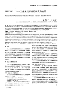 IEEE 802.15.4a工业无线标准的研究与应用