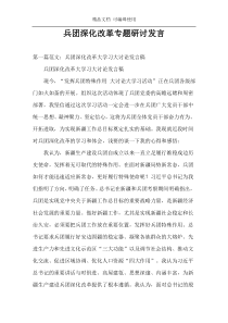 兵团深化改革专题研讨发言