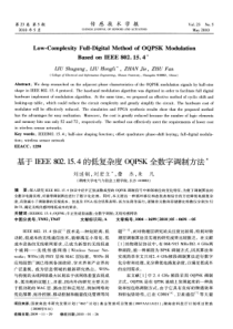 基于IEEE 802.15.4的低复杂度OQPSK全数字调制方法