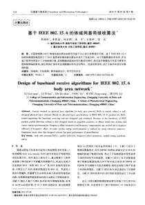 基于IEEE 802.15.6的体域网基带接收算法