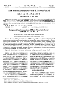 IEEE 802.11n无线局域网中的多模交织研究与实现