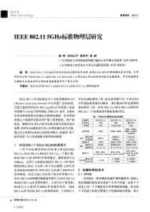 IEEE﹢802.11﹢5GHz标准物理层研究 - 学兔兔 www.bzfxw.com 