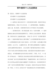 青年教师个人先进事迹