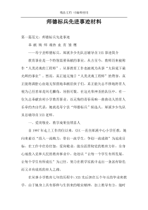 师德标兵先进事迹材料