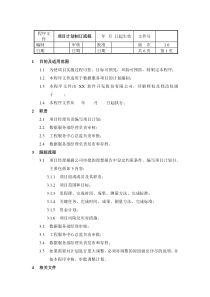 项目计划制订流程