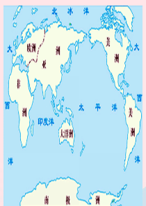 四年级语文上册 第二组 8《世界地图引出的发现》课堂教学课件3 新人教版