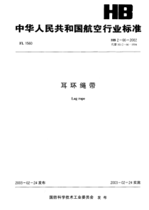 HB 2-66-2002 耳环绳带