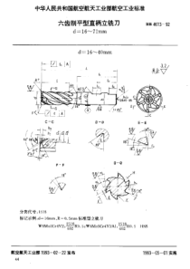 HB 4613-1992 六齿削平型直柄立铣刀 d=16~71mm