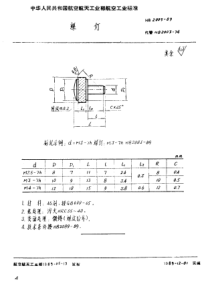 HB 2003-1989 螺钉