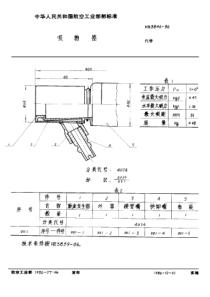 HB 3846-1986 吸物器