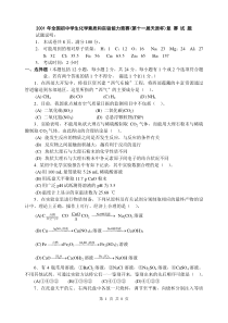 01版全国初中学生化学素质和实验能力竞赛(第十一届天原杯)复赛试题