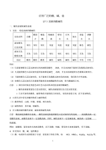 初三化学酸碱盐知识点(最全整理版)