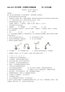 初三年级化学第一学期期中质量检测