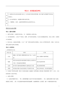 初中化学专题：爱护水资源水的组成净化水污染