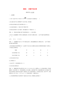 人教版九年级化学课件：第五单元化学方程式课题1质量守恒定律课时检测（答案，解析）