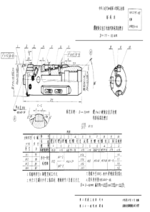 HB 3397-1982 镶硬质合金刀片的内排屑深孔镗刀 D=75~82mm