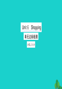 四年级英语下册 Unit 6 Shopping单元达标检测课件 人教PEP版