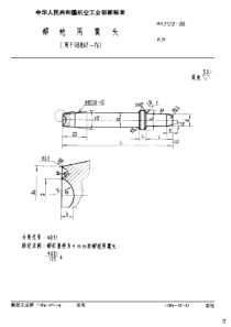 HB 3723-1986 铆枪用窝头(用于GB 867-76)