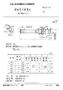 HB 3725-1986 铆枪用卡锁窝头(用于GB 867-76)