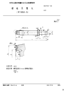 HB 3726-1986 铆枪用窝头(用于GB 865-76)