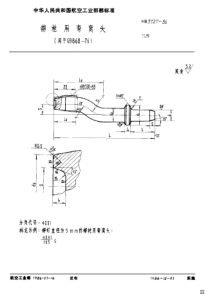 HB 3727-1986 铆枪用弯窝头(用于GB 868-76)