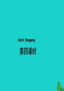 四年级英语下册 Unit 6 Shopping Part B（第4课时）教学课件 人教PEP版