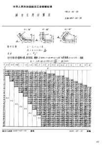 HB 0-45-1983 展开长度计算表