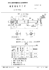 HB 3552-1985 端面锪钻用刀杆 d=5.5~14mm