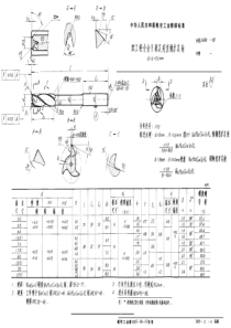 HB 3484-1985 加工铝合金不通孔用直柄扩孔钻 d=5~9.5mm