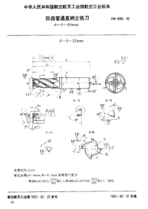 HB 4606-1992 四齿普通直柄立铣刀 d=6~40mm