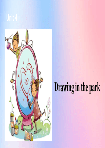 四年级英语下册 Unit 4 Drawing in the park（第2课时）课件 牛津版