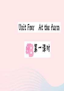 四年级英语下册 Unit 4 At the farm Part B（第一课时）习题课件 人教PEP版