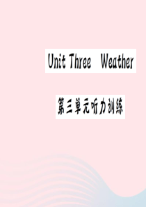 四年级英语下册 Unit 3 Weather听力训练习题课件 人教PEP版