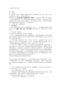 《沁园春.长沙》公开课教案